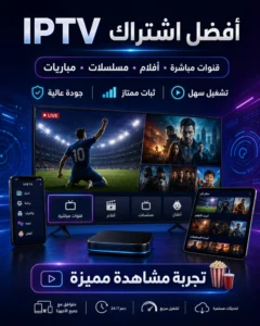 اختيار عارضات الفيديو الأفضل لمحتوى البث المباشر عالي الجودة